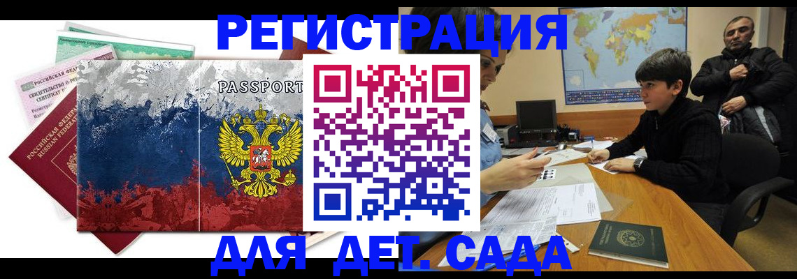 регистрация в Никольском